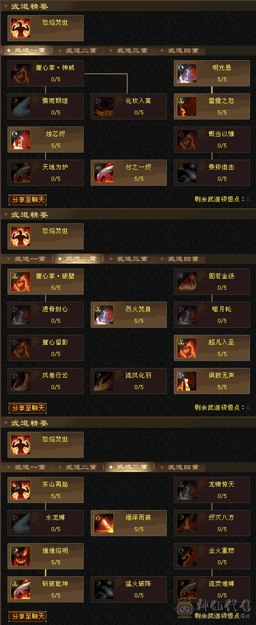 极限6级明教