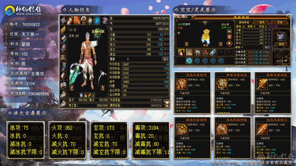 个人一手星宿号 提升空间很大，带一件绝版时装