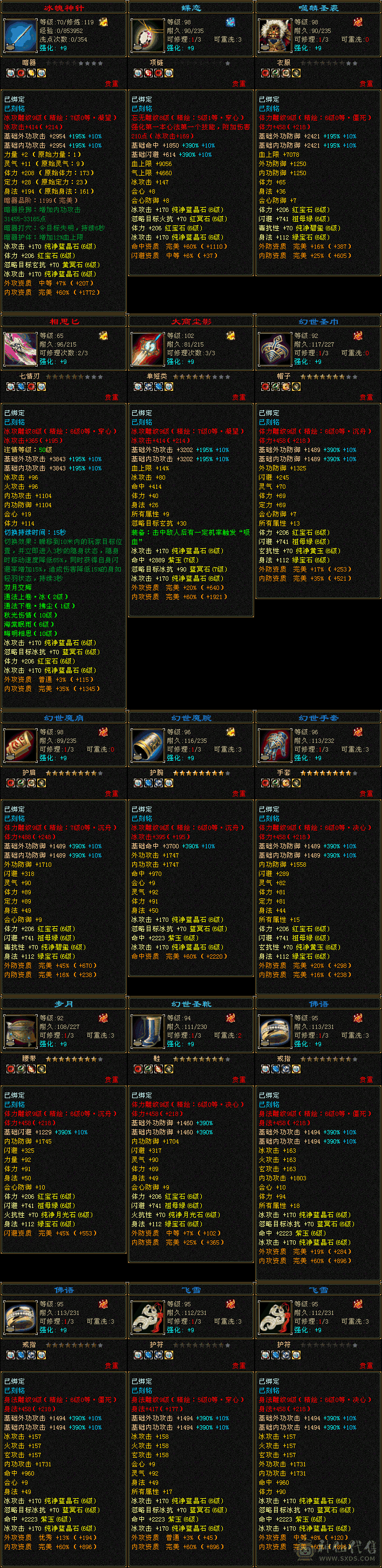 急卖 全6挂7   全9雕纹7挂6 精绘   6神   看图  错过直接拍大腿 