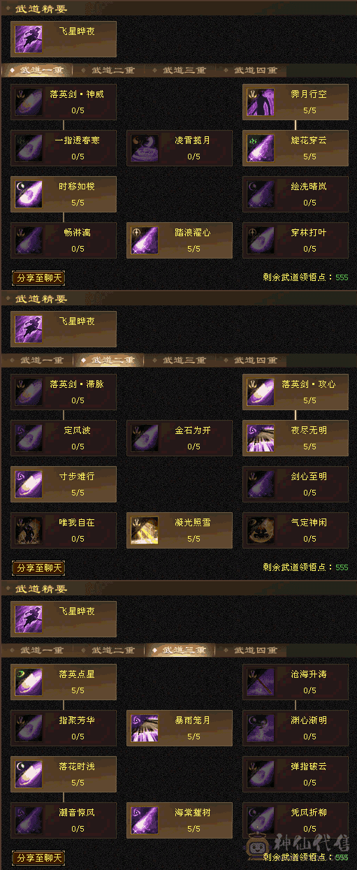 满五逍遥，幻视3级，永久坐骑，心法全部119级，修炼全9级，顶变金龙🐉
