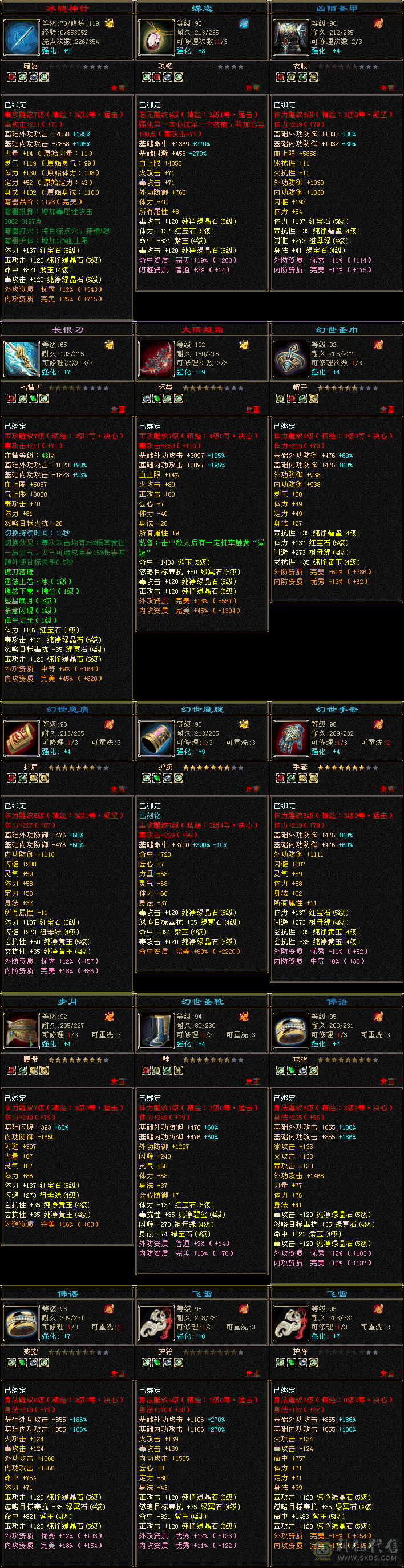 满五逍遥，幻视3级，永久坐骑，心法全部119级，修炼全9级，顶变金龙🐉