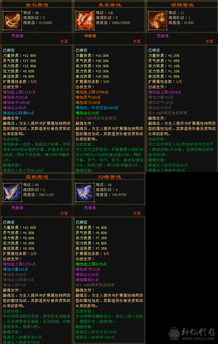 全网最便宜6级号8雕文逍遥，一口价不议价。自己看