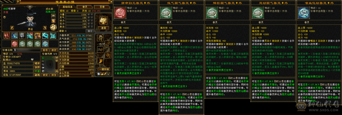 微笑推荐～3修5级暴力天山，附体带50灵宝宝 。最低价，不刀