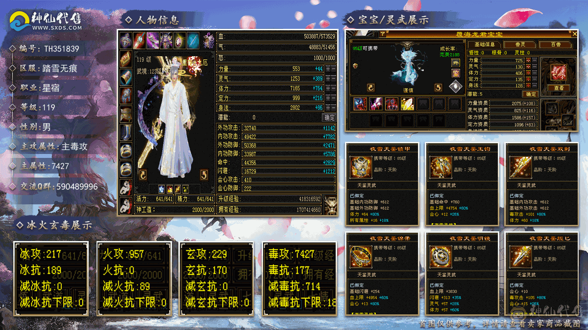 裸属性7500星宿满8雕文长风坐骑