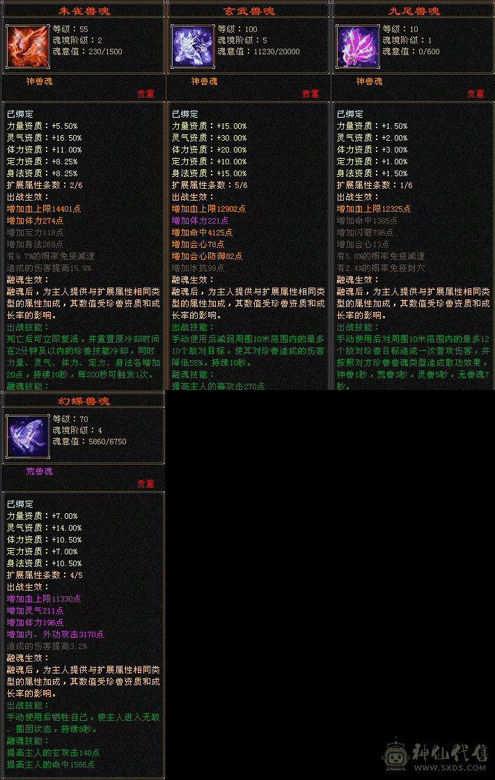 裸属性7500星宿满8雕文长风坐骑