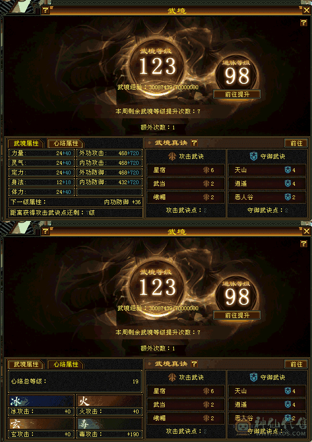 裸属性7500星宿满8雕文长风坐骑