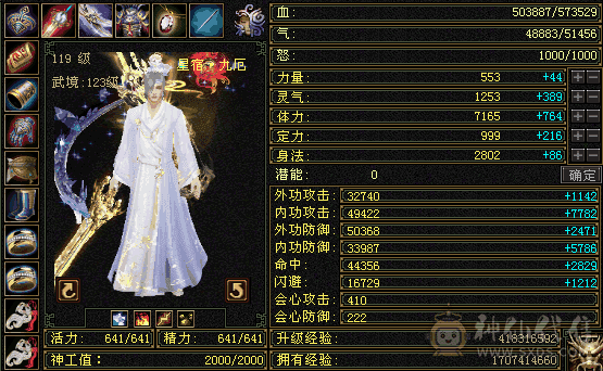 裸属性7500星宿满8雕文长风坐骑