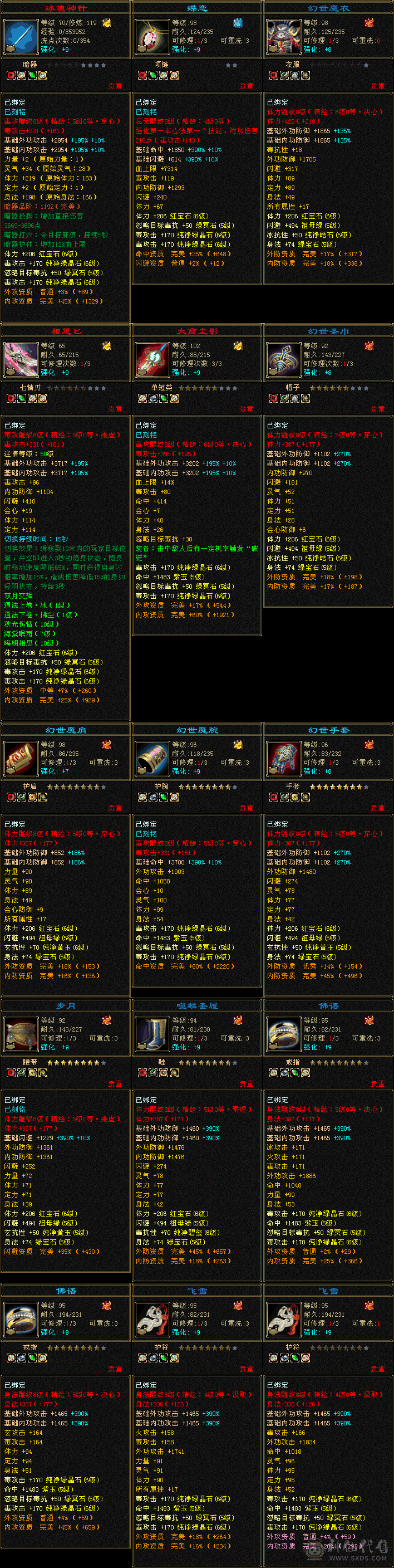 裸属性7500星宿满8雕文长风坐骑