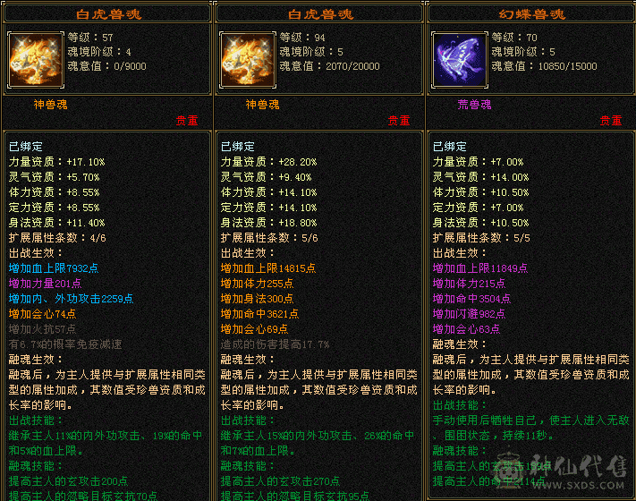 『夺命•推荐』顶级精品-5带6级-冰火玄-5神三修-外观花瓶武当 可转曼陀 主属性-玄6127 副属性-冰1525 火1127 减玄抗402 下限19 杂抗200 42w血 7.9w气 323+会心 