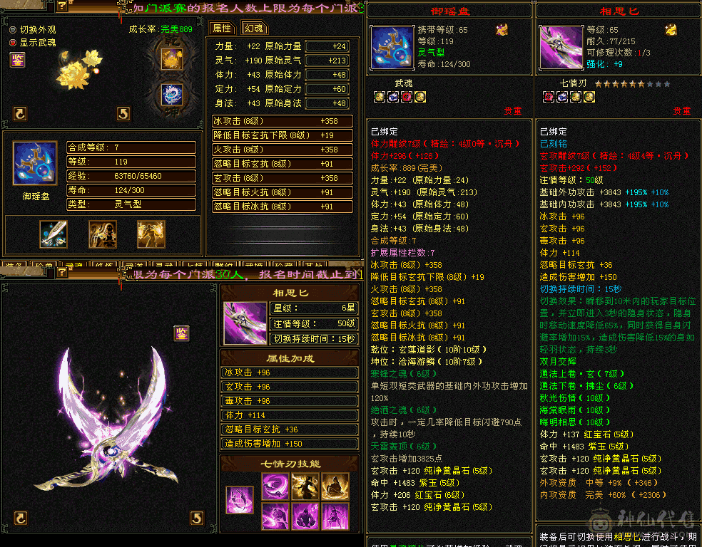 『夺命•推荐』顶级精品-5带6级-冰火玄-5神三修-外观花瓶武当 可转曼陀 主属性-玄6127 副属性-冰1525 火1127 减玄抗402 下限19 杂抗200 42w血 7.9w气 323+会心 