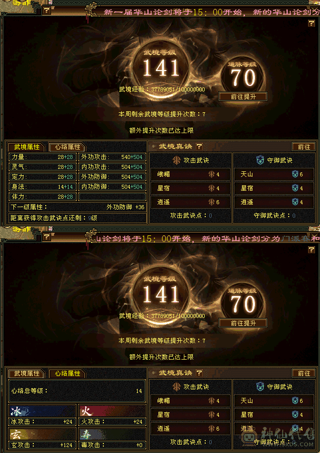 『夺命•推荐』顶级精品-5带6级-冰火玄-5神三修-外观花瓶武当 可转曼陀 主属性-玄6127 副属性-冰1525 火1127 减玄抗402 下限19 杂抗200 42w血 7.9w气 323+会心 