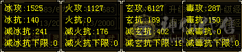 『夺命•推荐』顶级精品-5带6级-冰火玄-5神三修-外观花瓶武当 可转曼陀 主属性-玄6127 副属性-冰1525 火1127 减玄抗402 下限19 杂抗200 42w血 7.9w气 323+会心 