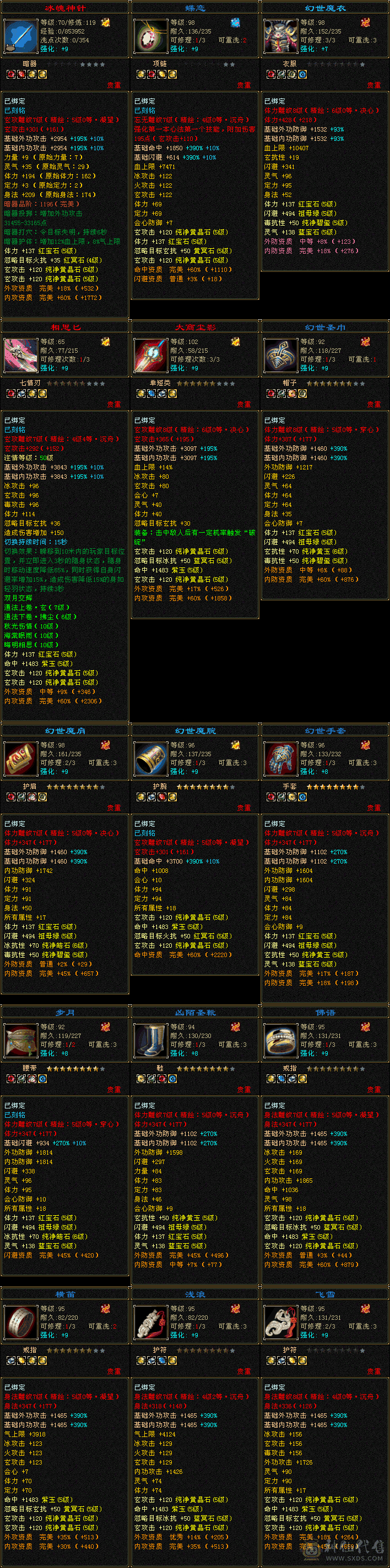 『夺命•推荐』顶级精品-5带6级-冰火玄-5神三修-外观花瓶武当 可转曼陀 主属性-玄6127 副属性-冰1525 火1127 减玄抗402 下限19 杂抗200 42w血 7.9w气 323+会心 