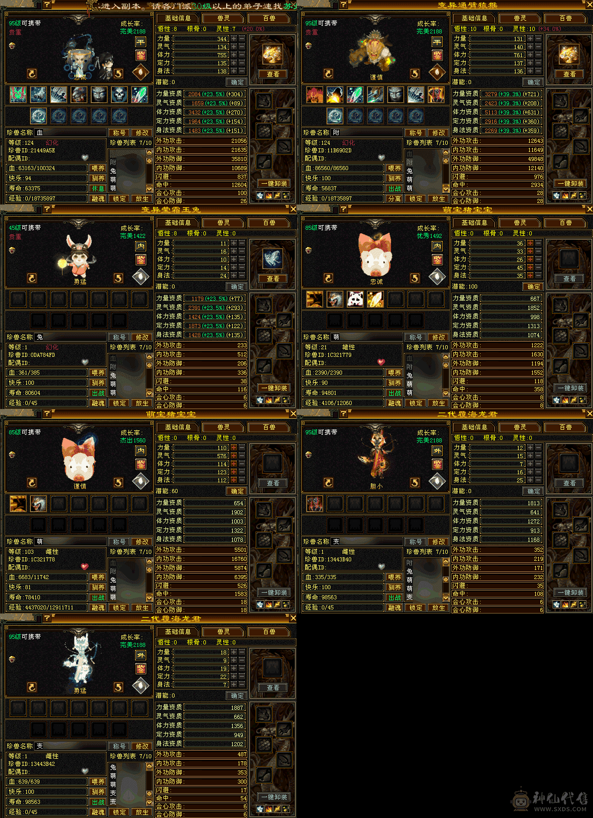 『夺命•推荐』顶级精品-5带6级-冰火玄-5神三修-外观花瓶武当 可转曼陀 主属性-玄6127 副属性-冰1525 火1127 减玄抗402 下限19 杂抗200 42w血 7.9w气 323+会心 