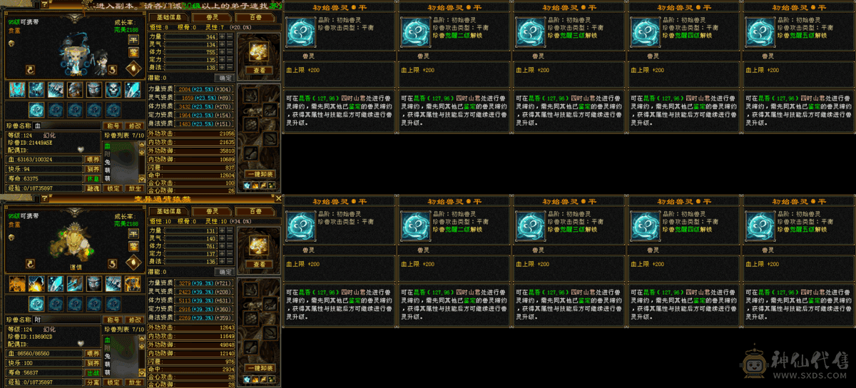 『夺命•推荐』顶级精品-5带6级-冰火玄-5神三修-外观花瓶武当 可转曼陀 主属性-玄6127 副属性-冰1525 火1127 减玄抗402 下限19 杂抗200 42w血 7.9w气 323+会心 