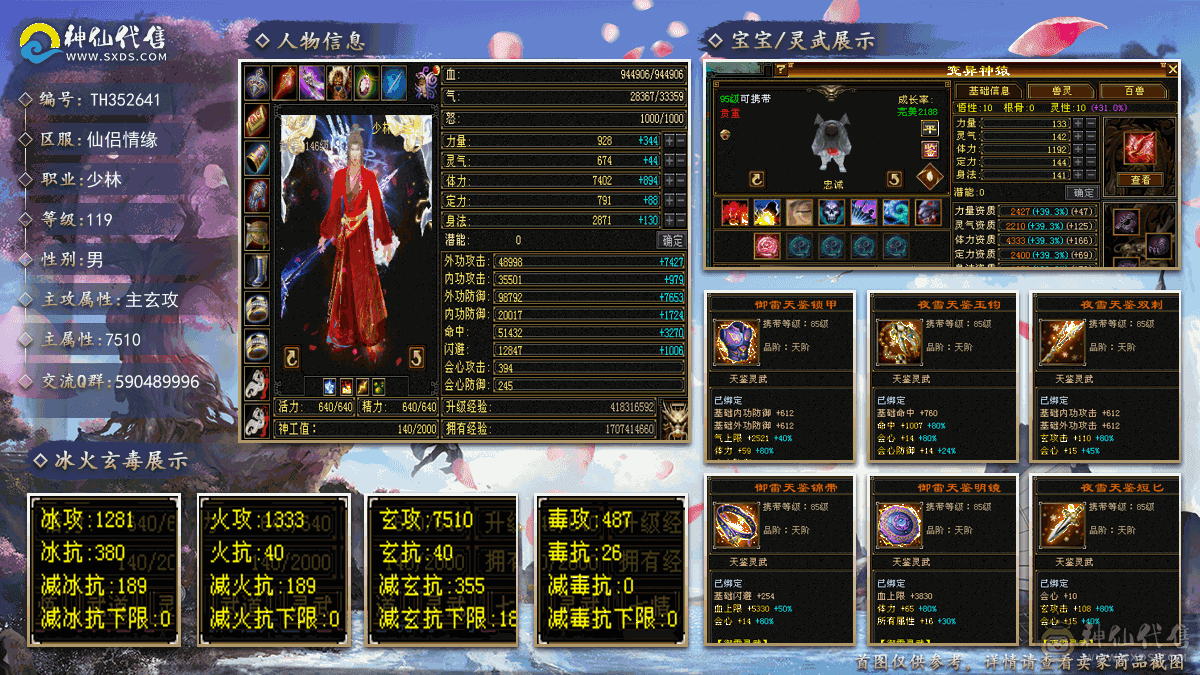6神 7510玄 火冰1300 吃佛跳墙100W血 防御状态推人快2W  宝宝清空少一千