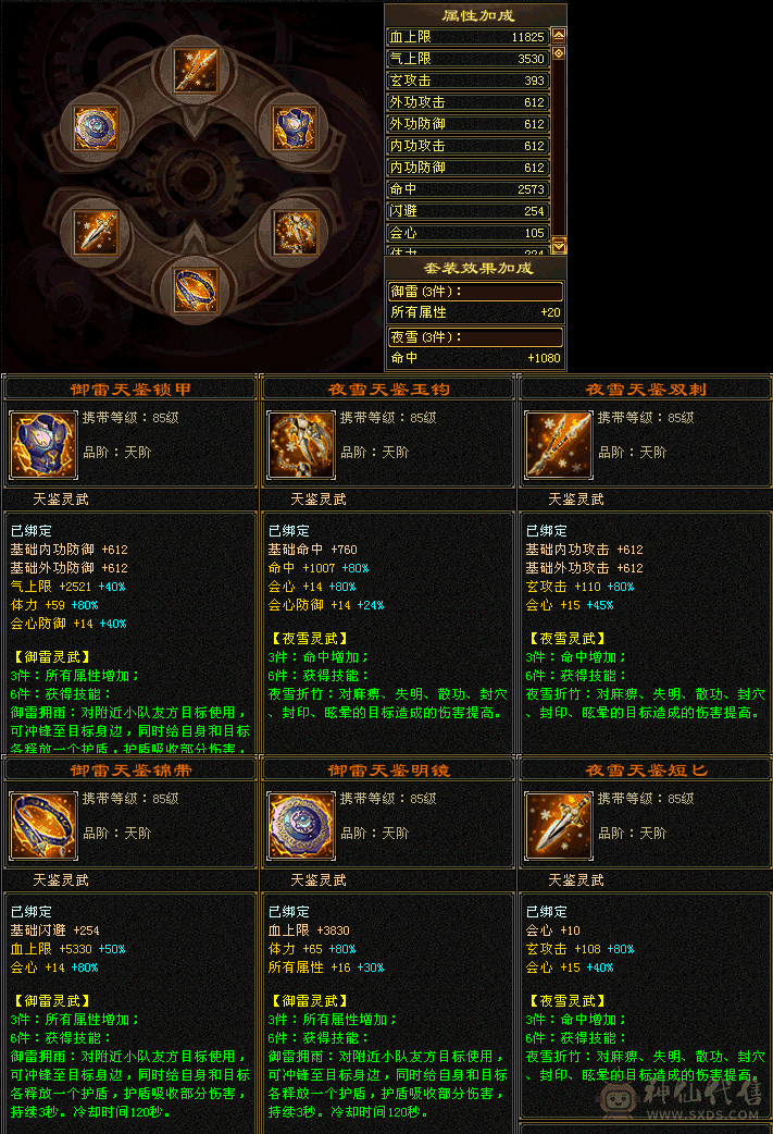 6神 7510玄 火冰1300 吃佛跳墙100W血 防御状态推人快2W  宝宝清空少一千