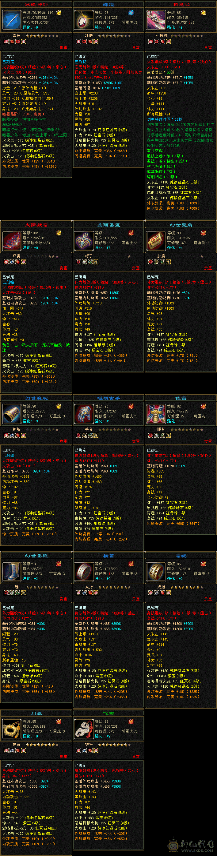 都带也可裸号，10101056灵谨慎金龙，20几灵谨慎4400顶变安琪儿，顶变94444灵小九，宝宝都值很多