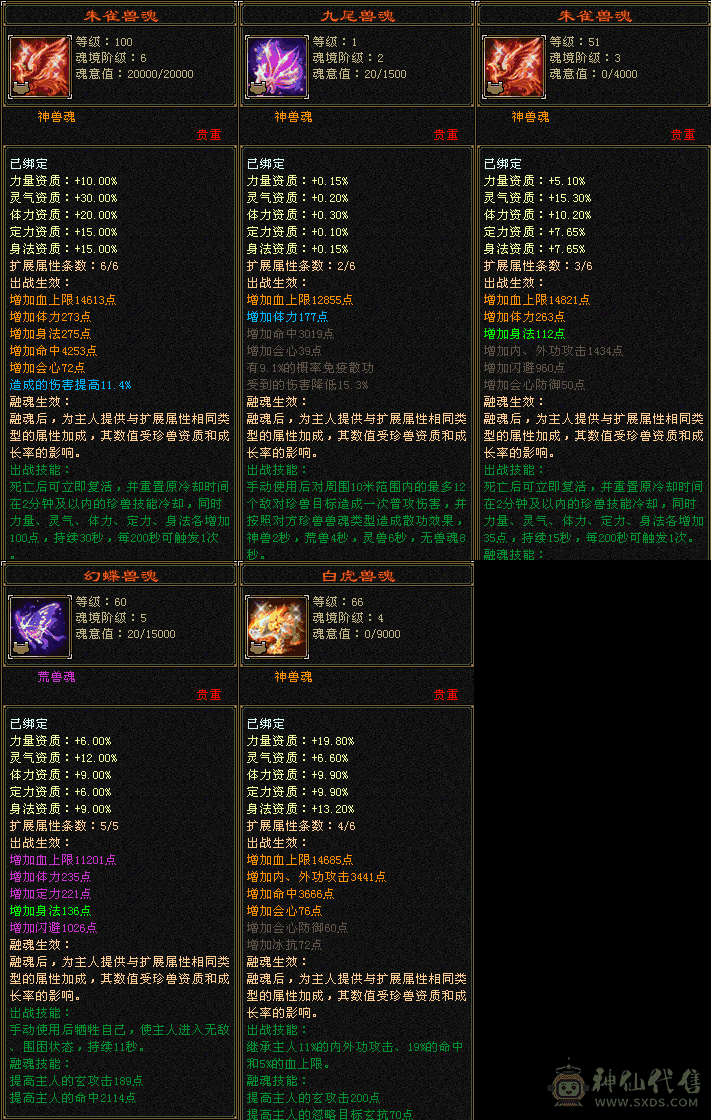 满6三修6神，双坐骑，骨翼北冥双魂录，双10盟会，精品时装，帅气逍遥