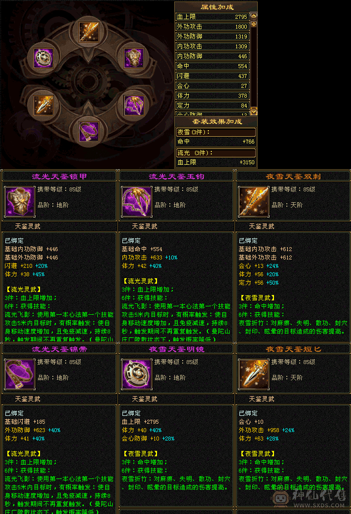20w血漂亮峨眉，2500+属性，两只双十4000+宝宝，5件永久时装，上手就能玩副本秒进队