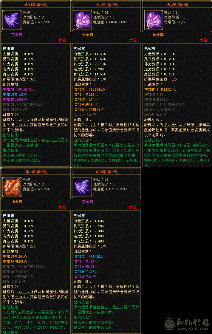 骨翼月亮大衣柜峨眉57件时装永久坐骑骨翼月亮玄武朱雀九尾外观全稀有