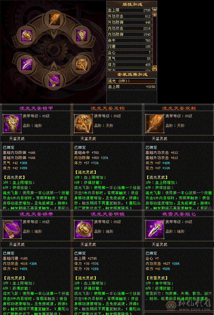 36w血漂亮峨眉，十几件稀有时装，剑匣背饰，修炼满级心法高，双十宝宝，顶变4000+月神漂亮宝