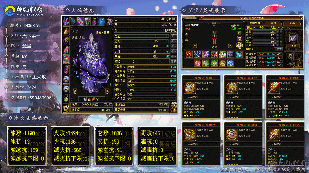 『夺命•推荐』卡89级-顶级精品-6级冰火玄-6神三修火武当 可转逍遥 主属性-火7494 副属性-冰1198 玄1086 减火抗566 下限19 杂抗150 37w血 5w气 385+会心