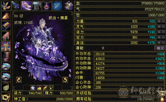 『夺命•推荐』卡89级-顶级精品-6级冰火玄-6神三修火武当 可转逍遥 主属性-火7494 副属性-冰1198 玄1086 减火抗566 下限19 杂抗150 37w血 5w气 385+会心