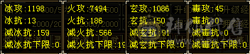 『夺命•推荐』卡89级-顶级精品-6级冰火玄-6神三修火武当 可转逍遥 主属性-火7494 副属性-冰1198 玄1086 减火抗566 下限19 杂抗150 37w血 5w气 385+会心