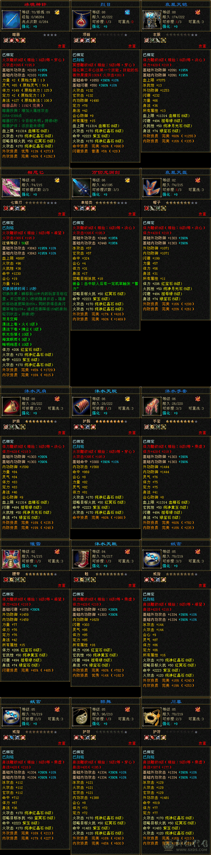 『夺命•推荐』卡89级-顶级精品-6级冰火玄-6神三修火武当 可转逍遥 主属性-火7494 副属性-冰1198 玄1086 减火抗566 下限19 杂抗150 37w血 5w气 385+会心