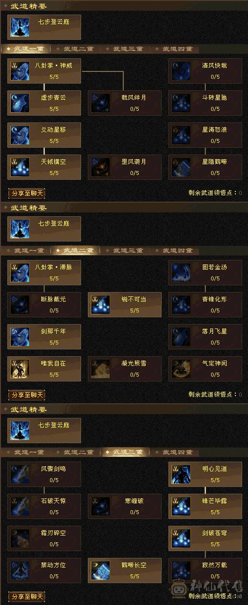『夺命•推荐』卡89级-顶级精品-6级冰火玄-6神三修火武当 可转逍遥 主属性-火7494 副属性-冰1198 玄1086 减火抗566 下限19 杂抗150 37w血 5w气 385+会心