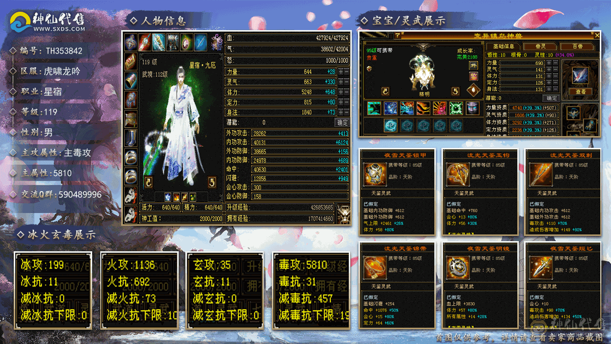 暴力增伤满五星宿