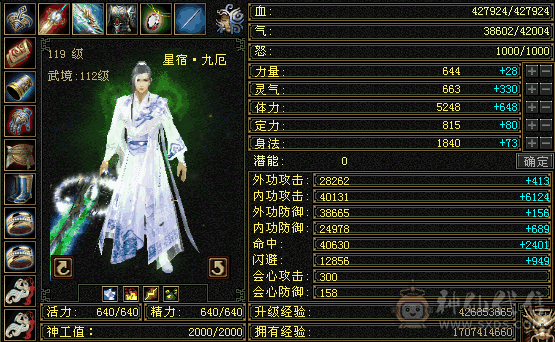 暴力增伤满五星宿