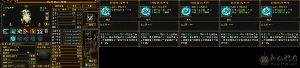 暴力增伤满五星宿