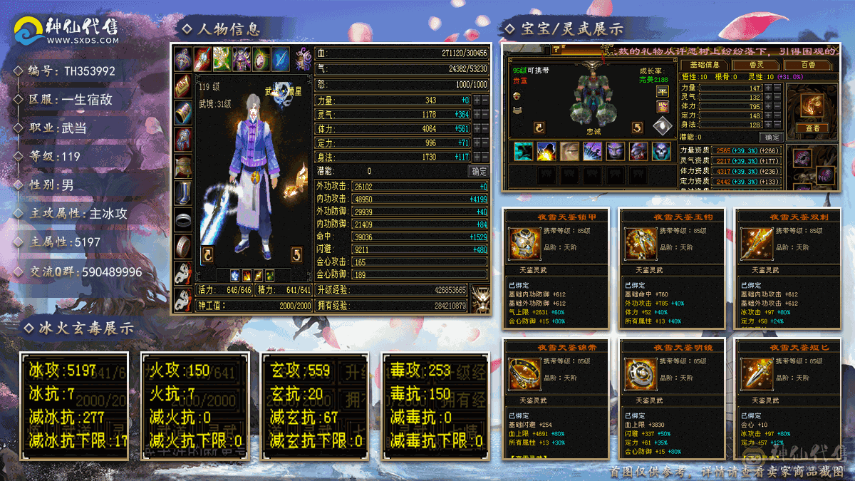 冰武当 5200属 双10 4300附体  低价副本号  别打电话