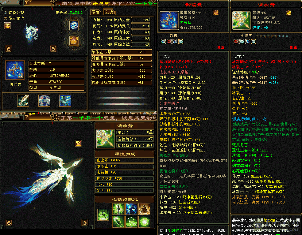冰武当 5200属 双10 4300附体  低价副本号  别打电话
