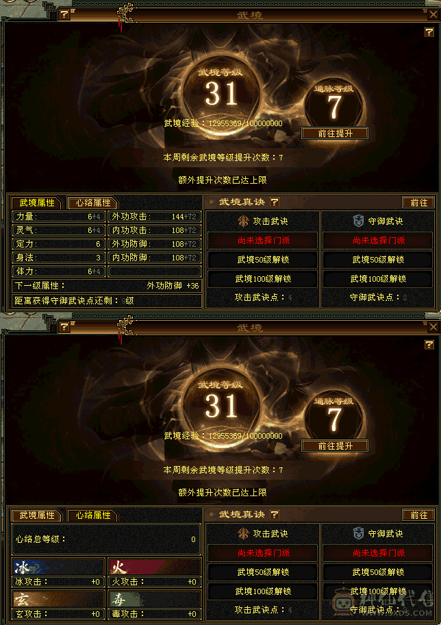 冰武当 5200属 双10 4300附体  低价副本号  别打电话