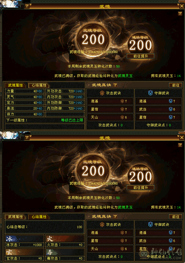 9100属性极限6天山长风骨翼100心络7级新雕