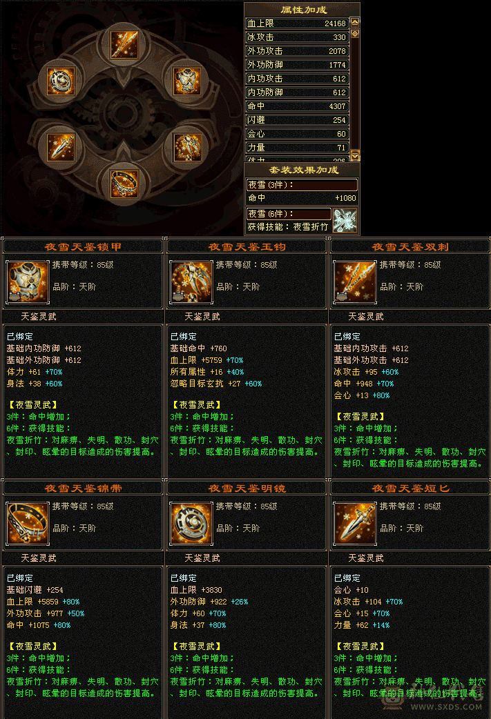 十雕纹 满6666暴力天山 四级点缀+红熊王 多件衣服 幻世 带高净化红魔