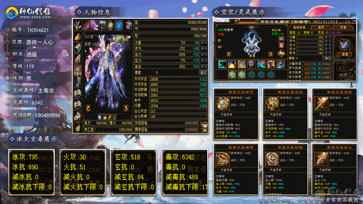 全5带6高血高属性极品毒逍遥