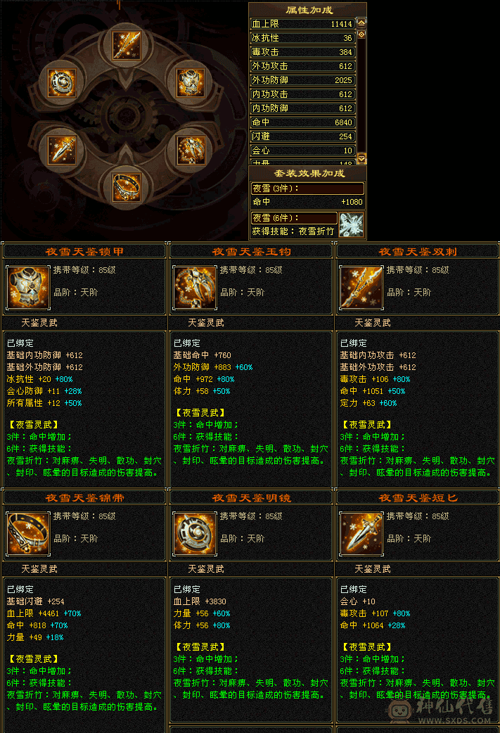 全5带6高血高属性极品毒逍遥