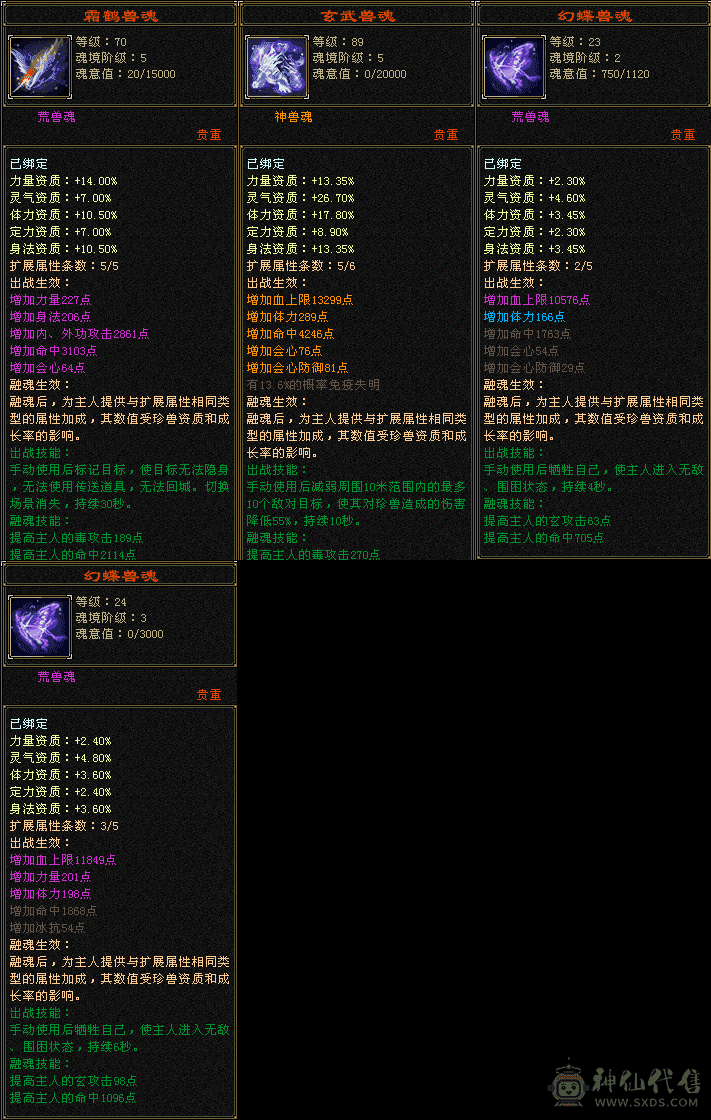 全5带6高血高属性极品毒逍遥