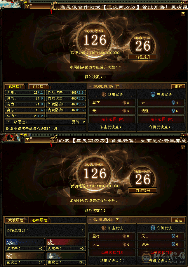 全5带6高血高属性极品毒逍遥