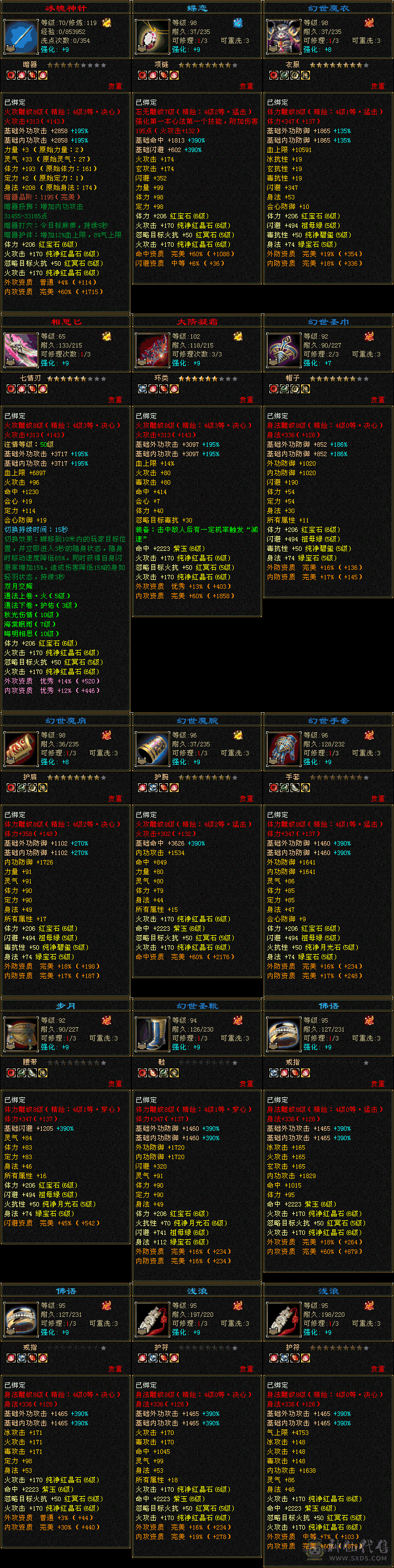 『夺命•推荐』顶级精品-6级冰火毒-6神无敌丹-三修逍遥 主属性-火7183 副属性-冰978 玄388 毒1122 减火抗714 下限18 火抗201 毒抗169 50w血 5.9w气 422+会心