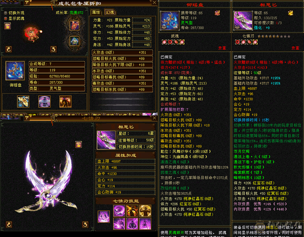 『夺命•推荐』顶级精品-6级冰火毒-6神无敌丹-三修逍遥 主属性-火7183 副属性-冰978 玄388 毒1122 减火抗714 下限18 火抗201 毒抗169 50w血 5.9w气 422+会心