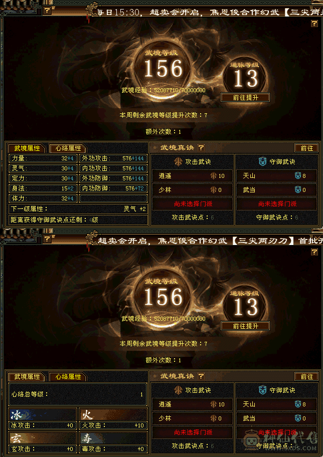 『夺命•推荐』顶级精品-6级冰火毒-6神无敌丹-三修逍遥 主属性-火7183 副属性-冰978 玄388 毒1122 减火抗714 下限18 火抗201 毒抗169 50w血 5.9w气 422+会心