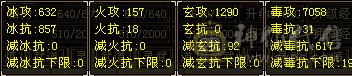 『夺命•推荐』顶级精品-6级冰玄毒-5神无敌丹-三修星宿 可转逍遥 主属性-毒7058 副属性-冰632 玄1290 减毒抗617 下限19 冰抗857 56w血 4.5w气 418+会心 