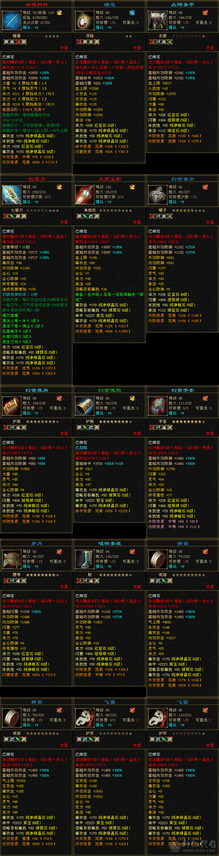 『夺命•推荐』顶级精品-6级冰玄毒-5神无敌丹-三修星宿 可转逍遥 主属性-毒7058 副属性-冰632 玄1290 减毒抗617 下限19 冰抗857 56w血 4.5w气 418+会心 
