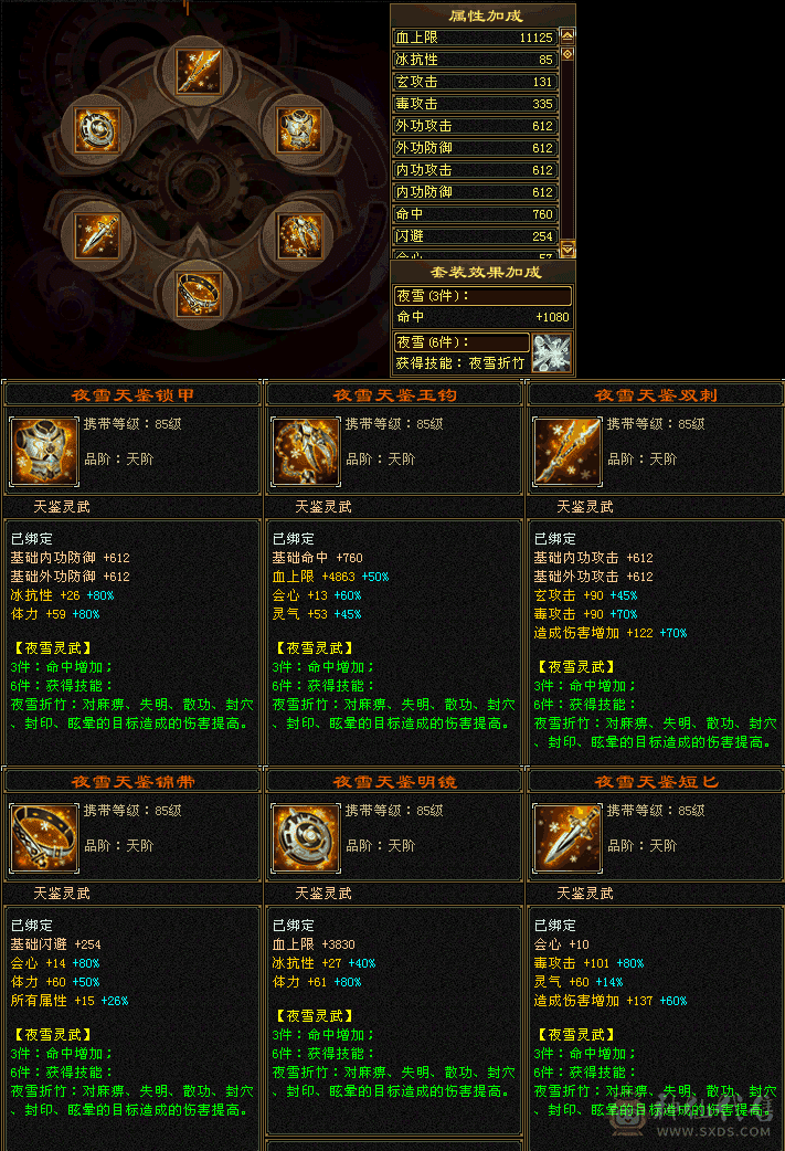 『夺命•推荐』顶级精品-6级冰玄毒-5神无敌丹-三修星宿 可转逍遥 主属性-毒7058 副属性-冰632 玄1290 减毒抗617 下限19 冰抗857 56w血 4.5w气 418+会心 