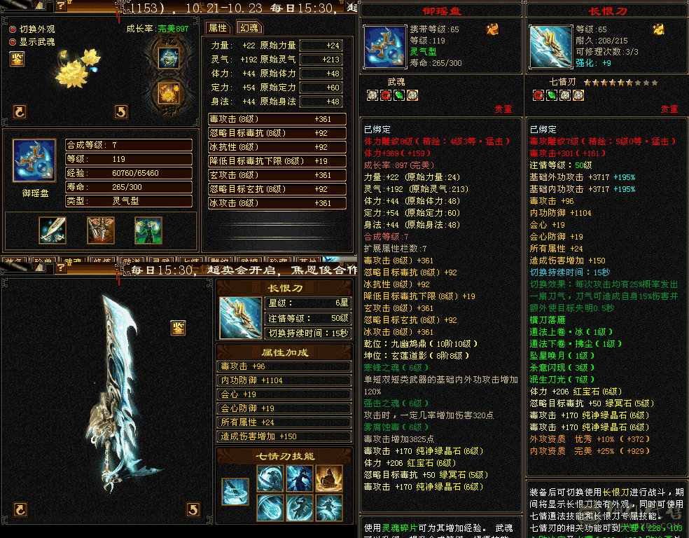 『夺命•推荐』顶级精品-6级冰玄毒-5神无敌丹-三修星宿 可转逍遥 主属性-毒7058 副属性-冰632 玄1290 减毒抗617 下限19 冰抗857 56w血 4.5w气 418+会心 